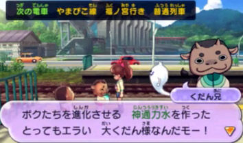 妖怪ウォッチ2 真打 遠い未来への贈り物 神通力水