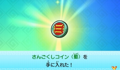 さんごくしコイン(蜀)