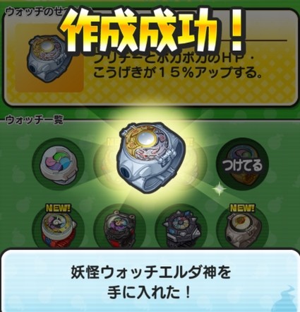 妖怪ウォッチぷにぷに 妖怪ウォッチエルダ神 じん の作成方法と部品の効率的な集め方