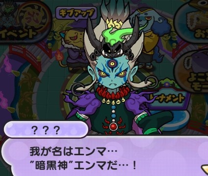 妖怪ウォッチぷにぷに Sssランク 暗黒神エンマ の入手方法と最大能力値 妖怪ウォッチぷにぷに Sssランク 暗黒神エンマ の入手方法と最大能力値