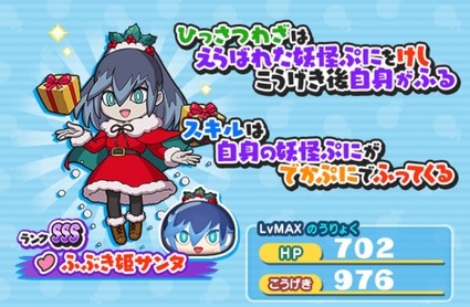 妖怪ウォッチぷにぷに Sssランクふぶき姫 サンタ Ssランクウィスパーサンタ Sランク血魔ツリーが新登場 が期間限定できまぐれガシャに登場 12月15日まで 妖怪ウォッチぷにぷに Sssランクふぶき姫 サンタ Ssランクウィスパーサンタ Sランク血魔ツリーが新登場 が期間限定できまぐれガシャに登場 12月15日まで