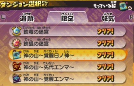 妖怪ウォッチ3 覚醒日ノ神 の入手方法 神妖怪 テンプラ スキヤキ連動 妖怪ウォッチ3 覚醒日ノ神 の入手方法 神妖怪 テンプラ スキヤキ連動