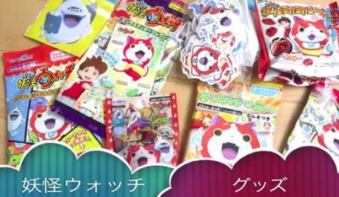 妖怪ウォッチグッズを一気に8種類レビュー アップバンクストアやコンビニで購入 ステッカー マグネット スタンプ マルメンコ ヨカヨカコーラグミ 妖怪ウォッチグッズを一気に8種類レビュー アップバンクストアやコンビニで購入 ステッカー マグネット スタンプ マルメンコ ヨカヨカコーラグミ