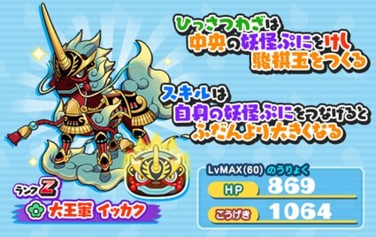 妖怪ウォッチぷにぷに 妖魔将棋兵団 大王桂馬vs蛇王角行 きまぐれゲートイベント開催 5月31日までの期間限定