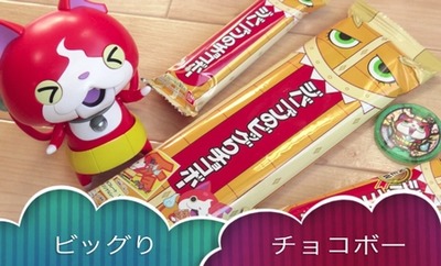ジバニャンのビッグりチョコボー 食べ比べレビュー 1個600円 レオンチャンネル