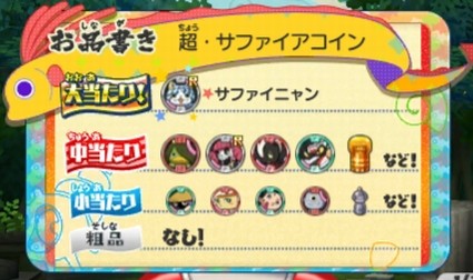 バスターズ2 超 サファイアコイン のqrコード サファイニャン入手のチャンス バスターズ2 超 サファイアコイン のqrコード サファイニャン入手のチャンス