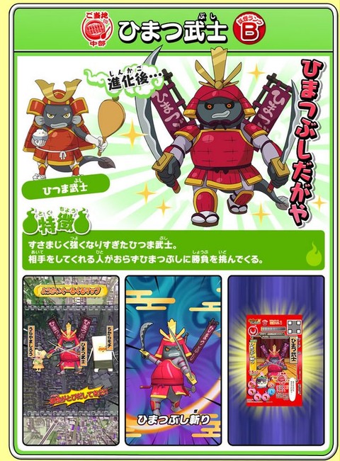 妖怪ウォッチ2 ご当地妖怪 進化パスワード 進化アイテムと進化後の姿 9月7日残り全ての進化パスワード判明
