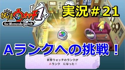 妖怪ウォッチ1 Switch Aランクへの挑戦 ストーリー10章 あぶない健康診断 実況 ニャン速ちゃんねる 妖怪ウォッチ1 Switch Aランクへの挑戦 ストーリー10章 あぶない健康診断 実況 ニャン速ちゃんねる