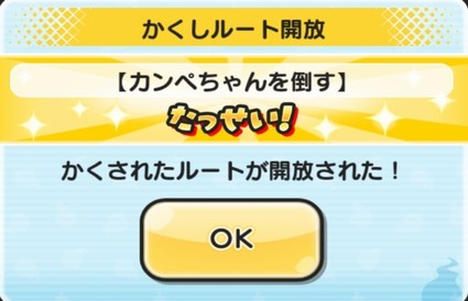 妖怪ウォッチぷにぷに 第1回 チョコ収集大作戦イベントマップの 隠しステージ 開放条件 ケータ キュウビ エンマそれぞれ公開