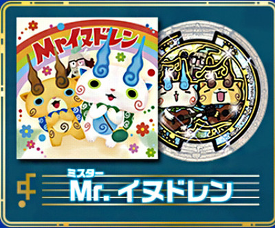 バスターズ月兎組 うたメダル Mr イヌドレン のqrコード ミスイヌレコード