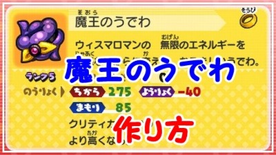 妖怪ウォッチ真打最強妖怪ランキング