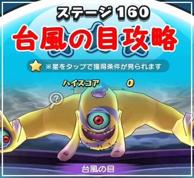 妖怪ウォッチぷにぷに 台風の目攻略 妖怪ウォッチぷにぷに 台風の目攻略
