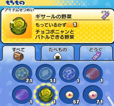 妖怪ウォッチぷにぷに チョコボニャンの入手方法 ギサールの野菜