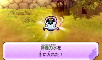 妖怪ウォッチ2 真打 遠い未来への贈り物 神通力水
