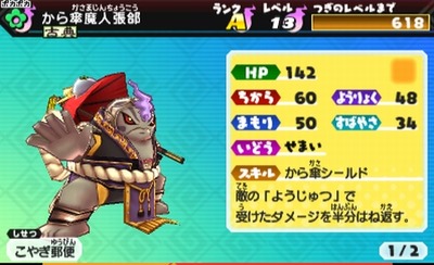 妖怪三国志 から傘魔人張郃 の入手方法 から傘お化け ふじのやま合成進化 妖怪三国志 から傘魔人張郃 の入手方法 から傘お化け ふじのやま合成進化