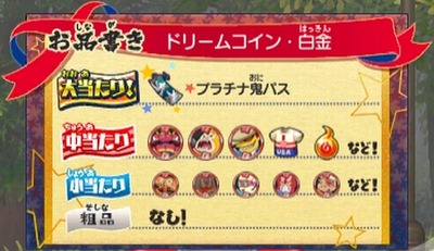 妖怪ウォッチ3 ドリームコイン白金のqrコード公開 プラチナ鬼パス入手のチャンス 7月27日 25個追加 妖怪ウォッチ3 ドリームコイン白金のqrコード公開 プラチナ鬼パス入手のチャンス 7月27日 25個追加