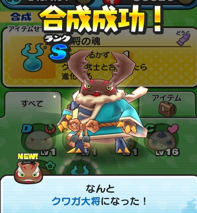 妖怪ウォッチぷにぷに 大将の魂 を入手して クワガ大将 に進化させよう 妖怪ウォッチぷにぷに 大将の魂 を入手して クワガ大将 に進化させよう