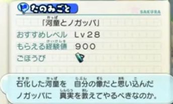 妖怪ウォッチ2 たのみごと 河童とノガッパ 元祖限定クエスト なみガッパ