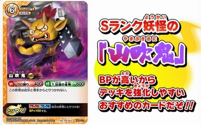 妖怪ウォッチとりつきカードバトル 攻略ガイドブック発売 初の公式ガイドブック 付録カードは 山吹鬼 15年5月28日から発売