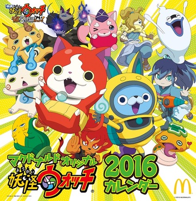 コラボ企画 マックで 妖怪ウォッチカレンダー16 登場 ドナルドとコラボのレアうたメダル付き 15年11月6日 コラボ企画 マックで 妖怪ウォッチカレンダー16 登場 ドナルドとコラボのレアうたメダル付き 15年11月6日