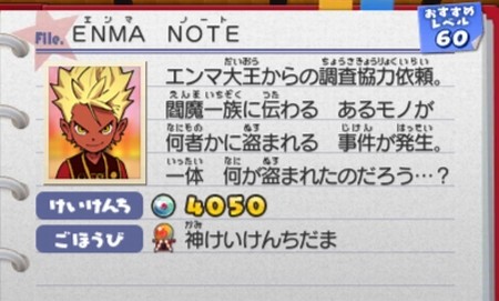 妖怪ウォッチ3 エンマ大王のqrコードと入手方法 クエスト Enma Note 妖怪ウォッチ3 エンマ大王のqrコードと入手方法 クエスト Enma Note