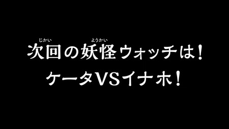 アニメ妖怪ウォッチ第148話-Part3-110