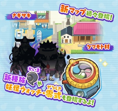 妖怪ウォッチぷにぷに 新ストーリー追加 ナギサキ アミダ極楽 登場 新種族 かいま や 妖怪ウォッチ零式 も 妖怪ウォッチぷにぷに 新ストーリー追加 ナギサキ アミダ極楽 登場 新種族 かいま や 妖怪ウォッチ零式 も