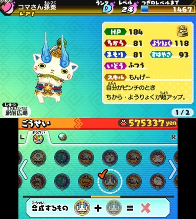妖怪三国志 ししコマ孫策 の入手方法 合成進化 もんげ ヒトダマ