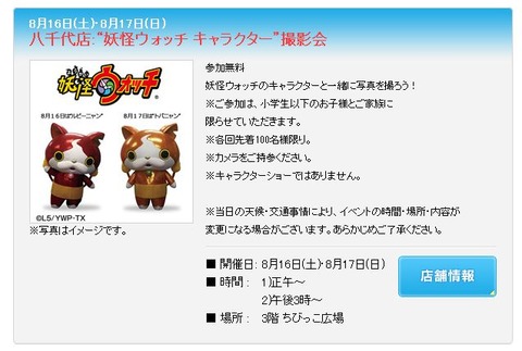 イベント情報 夏休み後半 妖怪ウォッチのイベント情報ニャン イオン イトーヨーカドー イベント情報 夏休み後半 妖怪ウォッチのイベント情報ニャン イオン イトーヨーカドー