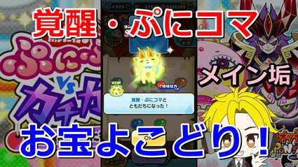 ぷにぷに 覚醒コマさん 妖怪ウォッチ ぷにぷに Sssランク 温泉コマさん が獲得できるイベントが開催中