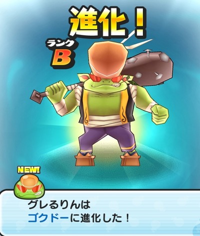 グレるりん 進化 グレるりん 進化