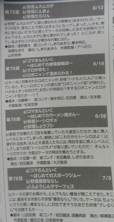 アニメ妖怪ウォッチ 次回以降のアニメ放送回はコマさんが連続で出るズラ Usaピョンは7月10日放送で初登場ダニ