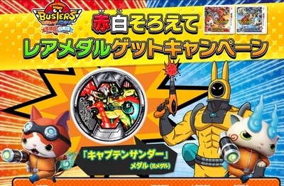 バスターズ月兎組 キャプテンサンダー メダルを入手する方法 2通り バスターズ月兎組 キャプテンサンダー メダルを入手する方法 2通り