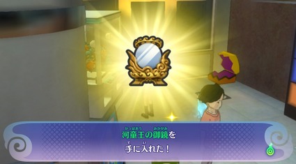 河童王の御鏡