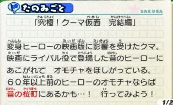 妖怪ウォッチ2 究極 クーマ仮面 完結編 攻略 クエスト