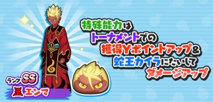 妖怪ウォッチぷにぷに エンマ ザッパドキア が武道会ガシャで登場 1 16まで期間限定ガシャ 妖怪ウォッチぷにぷに エンマ ザッパドキア が武道会ガシャで登場 1 16まで期間限定ガシャ