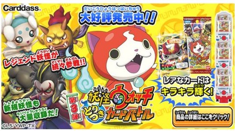 妖怪ウォッチとりつきカードバトル 第3弾のカードを使った おすすめデッキを紹介するよ 妖怪ウォッチとりつきカードバトル 第3弾のカードを使った おすすめデッキを紹介するよ