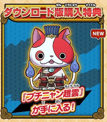 ダウンロード版購入特典