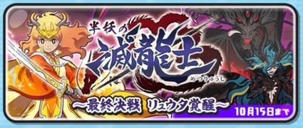 妖怪ウォッチぷにぷに 半妖の滅龍士 最終決戦 リュウタ覚醒 お宝集めイベント開催 龍神ウォッチも作れる 10 15まで 妖怪ウォッチぷにぷに 半妖の滅龍士 最終決戦 リュウタ覚醒 お宝集めイベント開催 龍神ウォッチも作れる 10 15まで