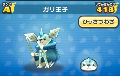妖怪ウォッチぷにぷに ガリ王子の入手方法 Aランク妖怪 妖怪ウォッチぷにぷに ガリ王子の入手方法 Aランク妖怪