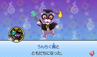 妖怪ウォッチ3 うんちく魔 の入手方法 レジェンド妖怪 妖怪ウォッチ3 うんちく魔 の入手方法 レジェンド妖怪