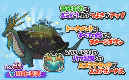 妖怪ウォッチぷにぷに Sssランク 玄冬 Ssランク 幻獣 玄武 が武道会ガシャで登場 4 30まで期間限定ガシャ 妖怪ウォッチぷにぷに Sssランク 玄冬 Ssランク 幻獣 玄武 が武道会ガシャで登場 4 30まで期間限定ガシャ