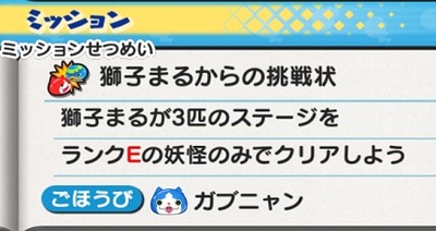 妖怪ウォッチぷにぷに ガブニャン の入手方法 11月13日追記 ガブニャン7体目 8体目のミッション判明