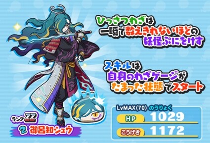 妖怪ウォッチぷにぷに 半妖の滅龍士 御呂知シュウvs死龍 お宝集めイベント開催 ドラゴンウォッチも作れる 4 30まで 妖怪ウォッチぷにぷに 半妖の滅龍士 御呂知シュウvs死龍 お宝集めイベント開催 ドラゴンウォッチも作れる 4 30まで
