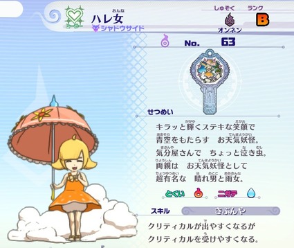 妖怪ウォッチ4 ハレ女 雨女 の入手方法 妖怪ウォッチ4 ハレ女 雨女 の入手方法