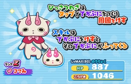 妖怪ウォッチぷにぷに 妖魔一武道会 コマみ参戦 イベント開催 19年12月15日まで 妖怪ウォッチぷにぷに 妖魔一武道会 コマみ参戦 イベント開催 19年12月15日まで