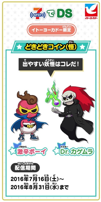 妖怪ウォッチ3 どきどきコイン 妖 怪 魂 をゲットしよう セブンイレブン Tsutaya イトーヨーカドーのお店でもらえる 16年7月16日より配信 7 15更新 妖怪ウォッチ3 どきどきコイン 妖 怪 魂 をゲットしよう セブンイレブン Tsutaya イトーヨーカドーのお店でもらえる 16年7月16日より配信 7 15更新