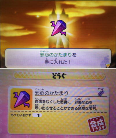 zyashinnokatamari