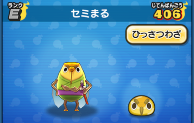 妖怪ウォッチぷにぷに セミまるの入手方法 Eランク妖怪 ガシャ対策の為に技レベルをmaxにしよう