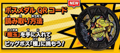 妖怪ウォッチバスターズ 赤魔寝鬼ゴールド のqrコード 極玉 8個 妖怪ウォッチバスターズ 赤魔寝鬼ゴールド のqrコード 極玉 8個